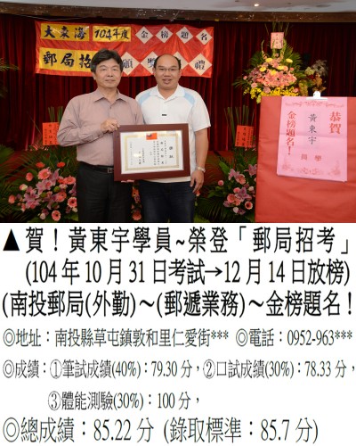 104年郵局(第二梯)廖盈琇-獎狀